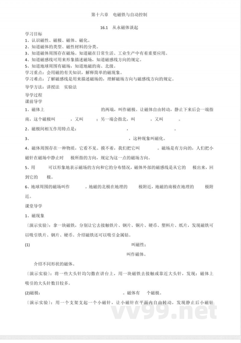 沪粤版物理九年级全册教学案