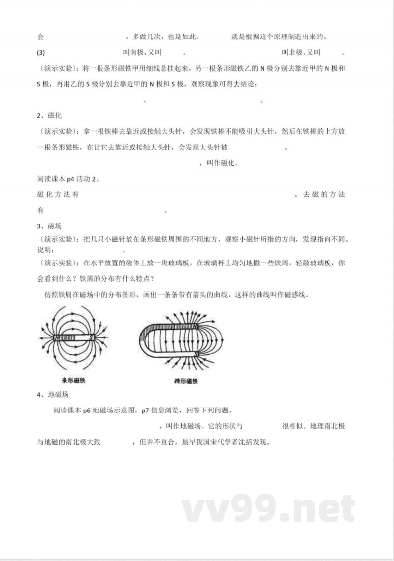 沪粤版物理九年级全册教学案