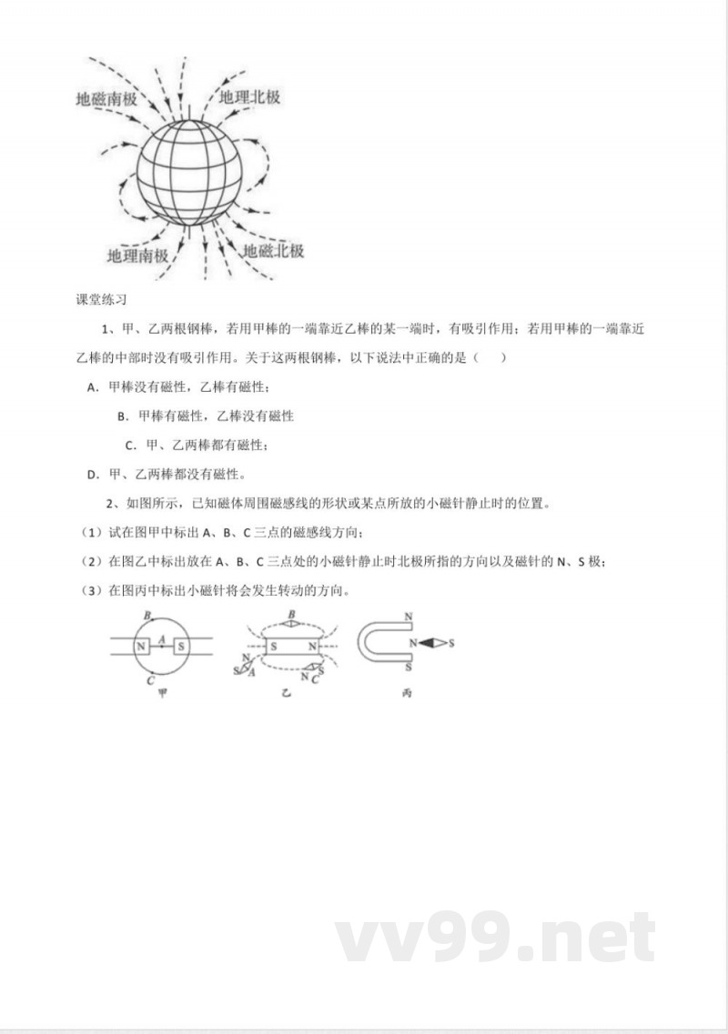 沪粤版物理九年级全册教学案
