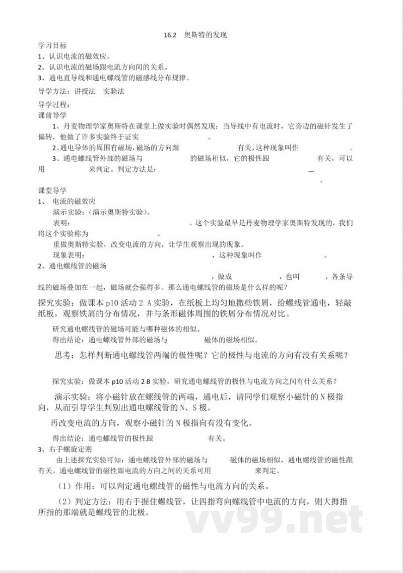 沪粤版物理九年级全册教学案