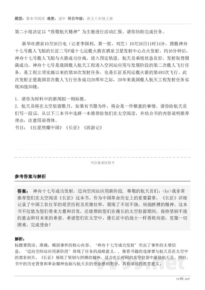第二小组决定以“致敬航天精神”为主题进行活动汇报。请你协助完成任务。新华社酒泉10月26日电（记者李国利、黄一...