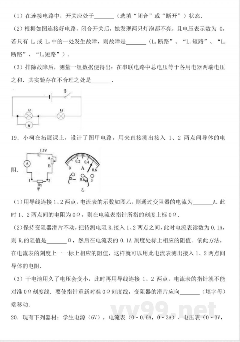 【沪粤版物理九年级上册】沪粤版物理九年级上册期中达标检测卷1