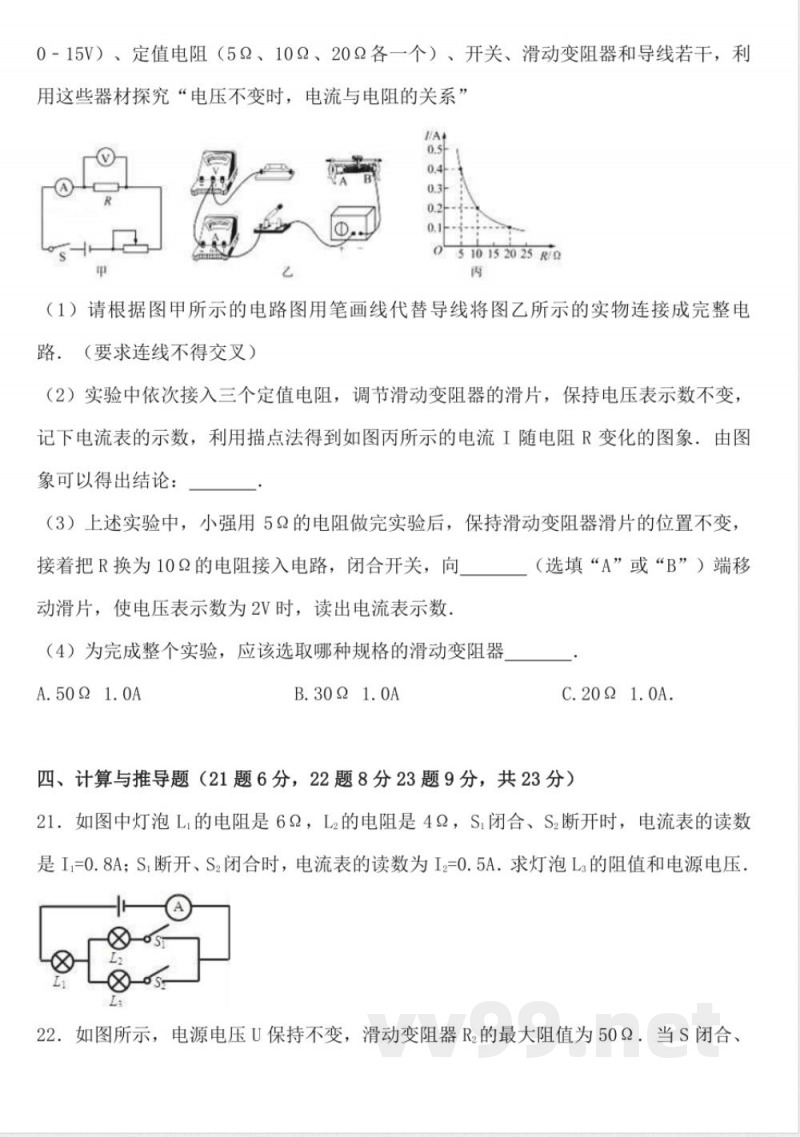 【沪粤版物理九年级上册】沪粤版物理九年级上册期中达标检测卷1