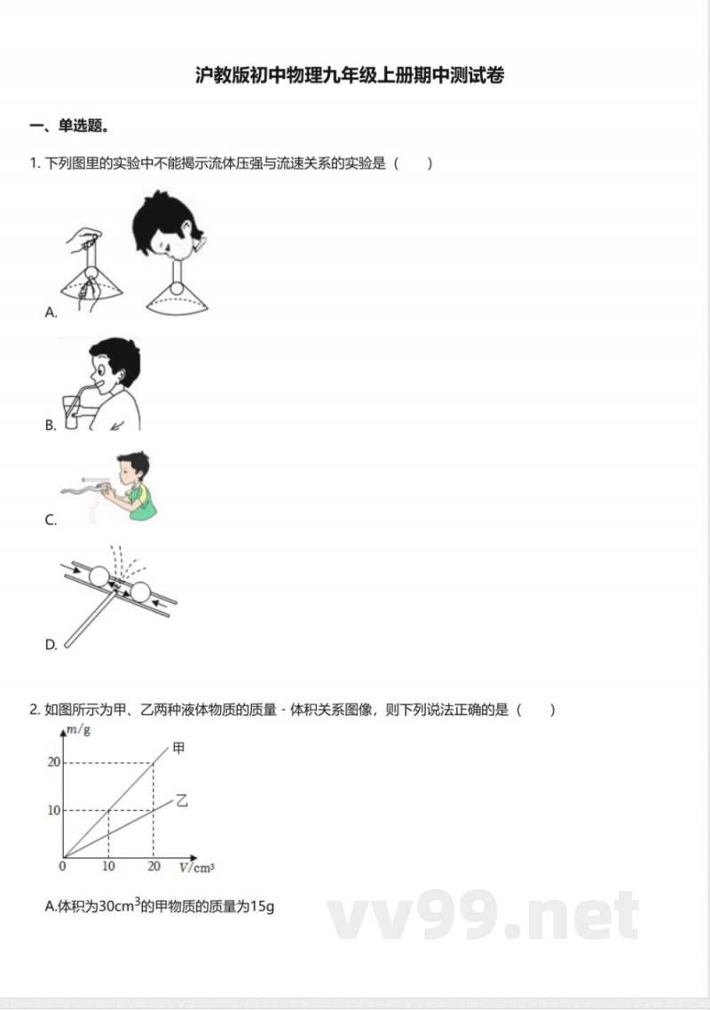 沪教版初中物理九年级上册期中测试卷