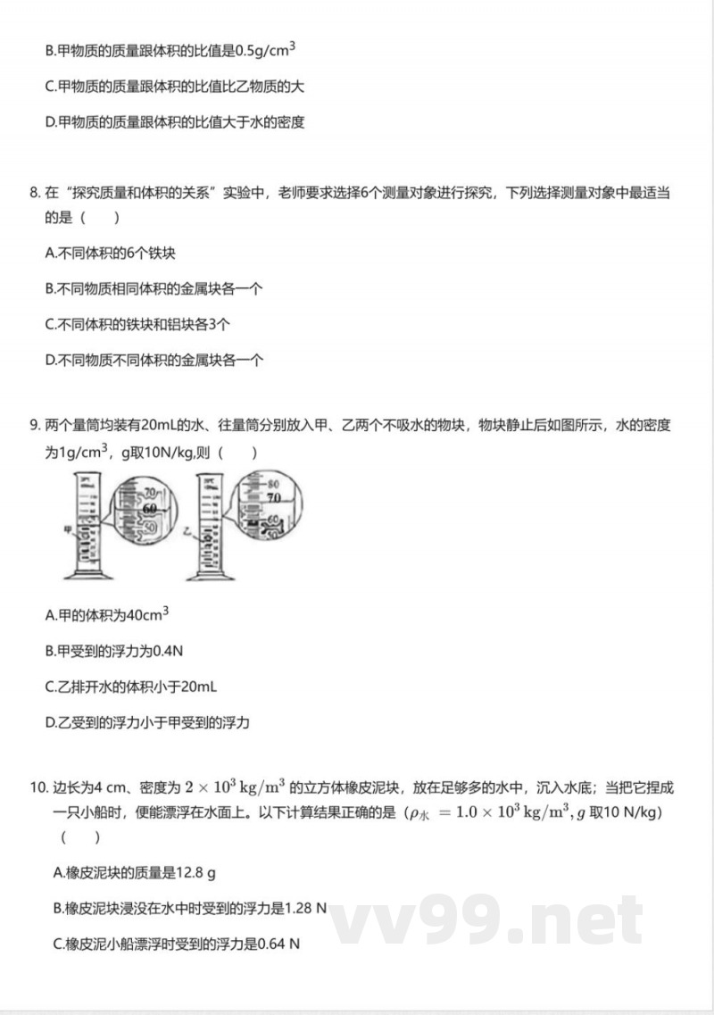 沪教版初中物理九年级上册期中测试卷
