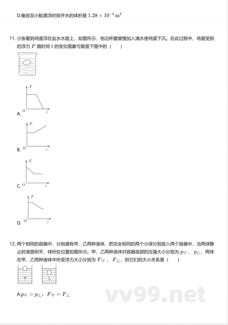 沪教版初中物理九年级上册期中测试卷