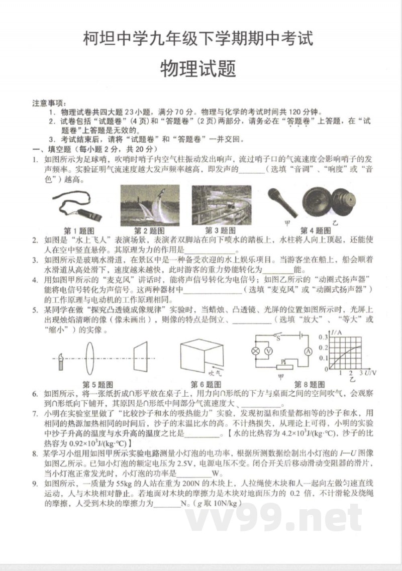 2025年沪粤版九年级下册物理期中检测试卷及答案