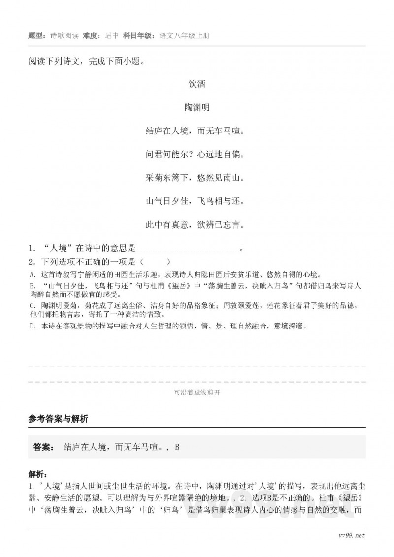 阅读下列诗文,完成下面小题。饮酒 陶渊明 结庐在人境,而无车马喧。 问君何能尔?心远地自偏。 采菊东篱下,悠然... 阅读下列诗文,完成下面小题。饮酒 陶渊明 结庐在人境,而无车马喧。 问君何能尔?心远地自偏。 采菊东篱下,悠然...