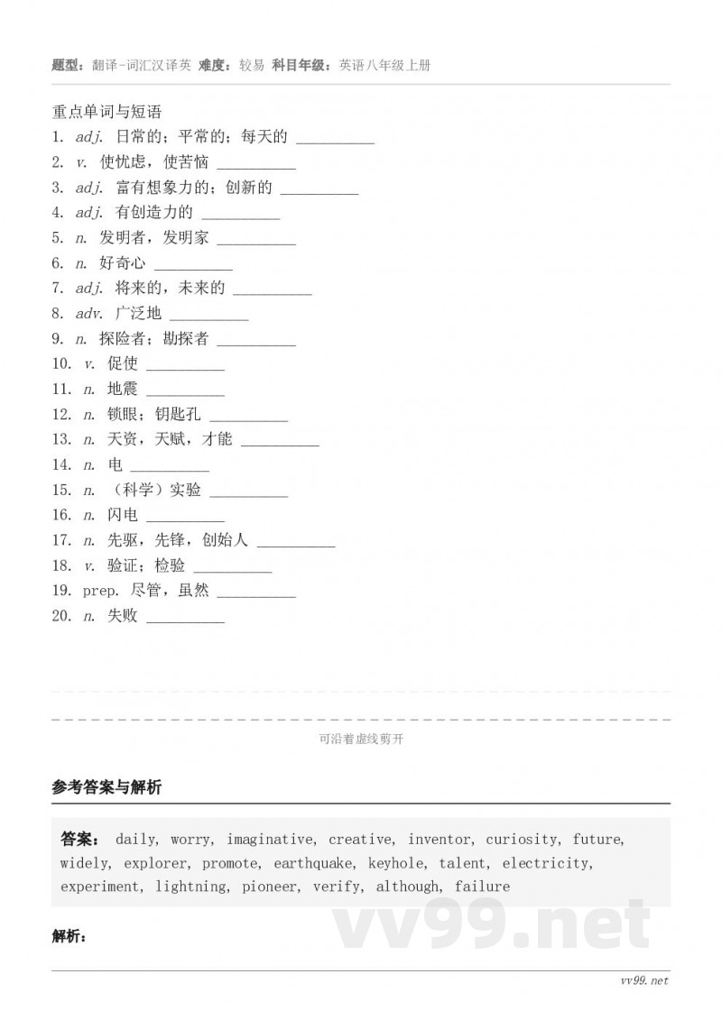 重点单词与短语1. adj. 日常的；平常的；每天的 __________2. v. 使忧虑，使苦恼 ____...
