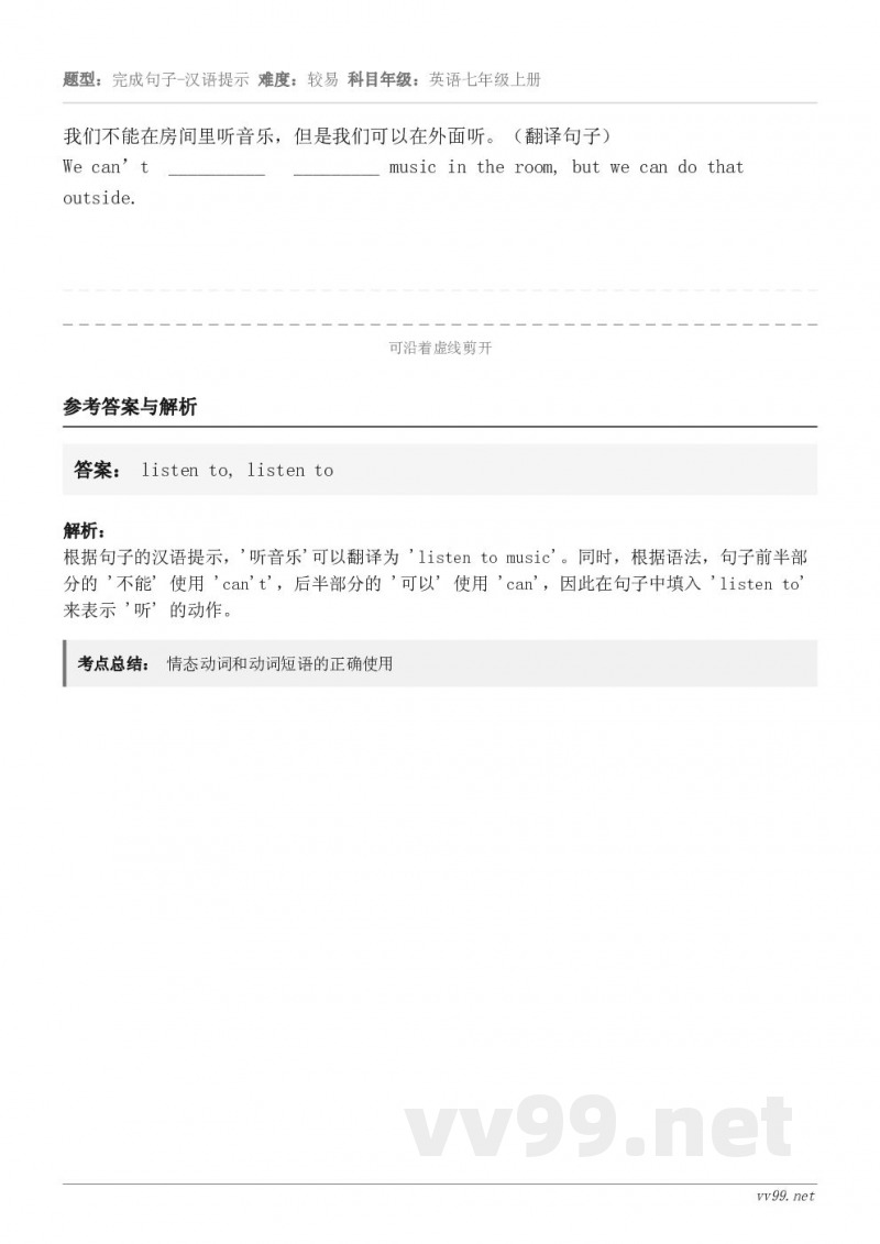我们不能在房间里听音乐，但是我们可以在外面听。（翻译句子）We can’t  __________   ___...