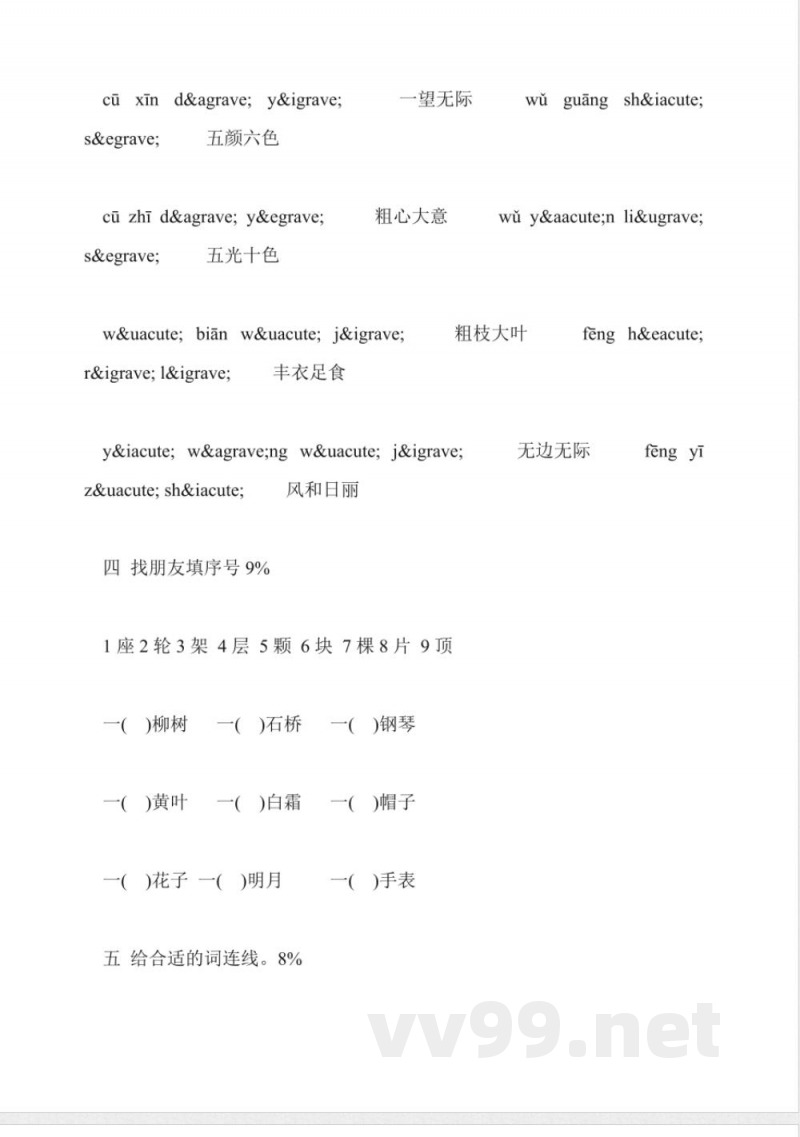 一年级语文下册期末试题沪教版 一年级语文下册期末试题沪教版