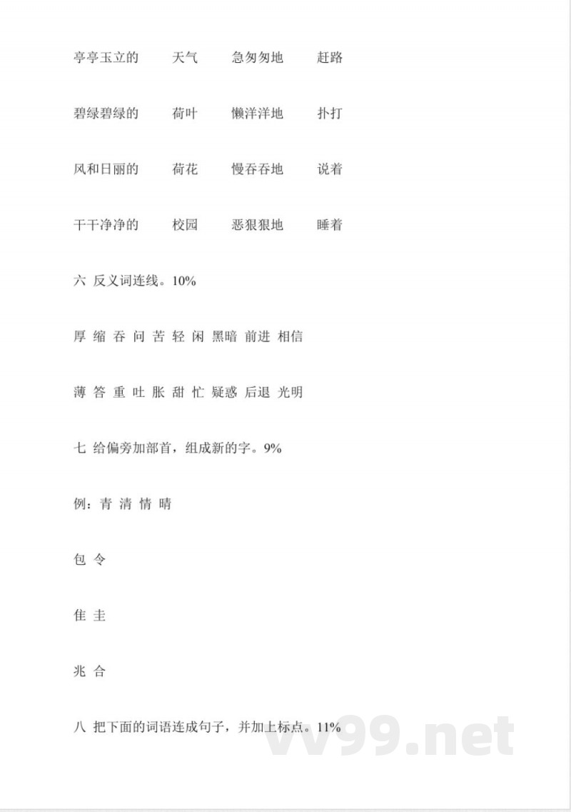 一年级语文下册期末试题沪教版 一年级语文下册期末试题沪教版