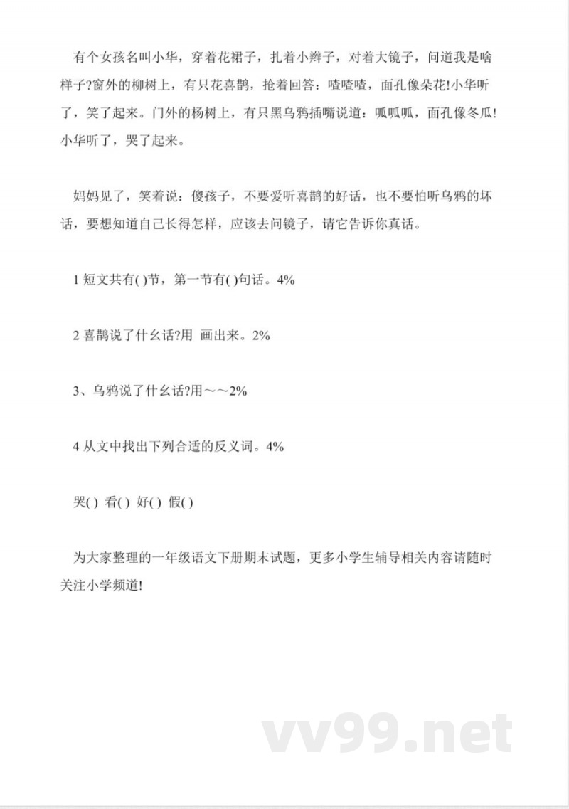 一年级语文下册期末试题沪教版 一年级语文下册期末试题沪教版