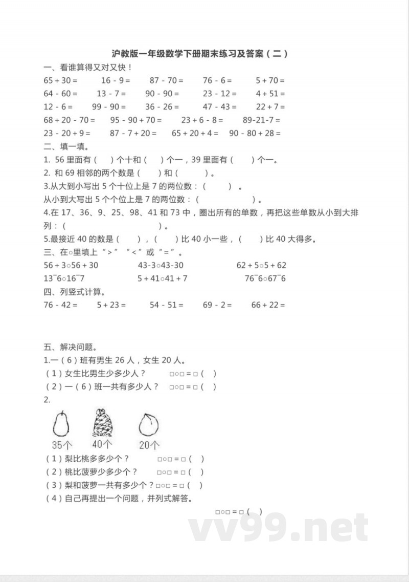 沪教版一年级数学下册期末练习及答案二