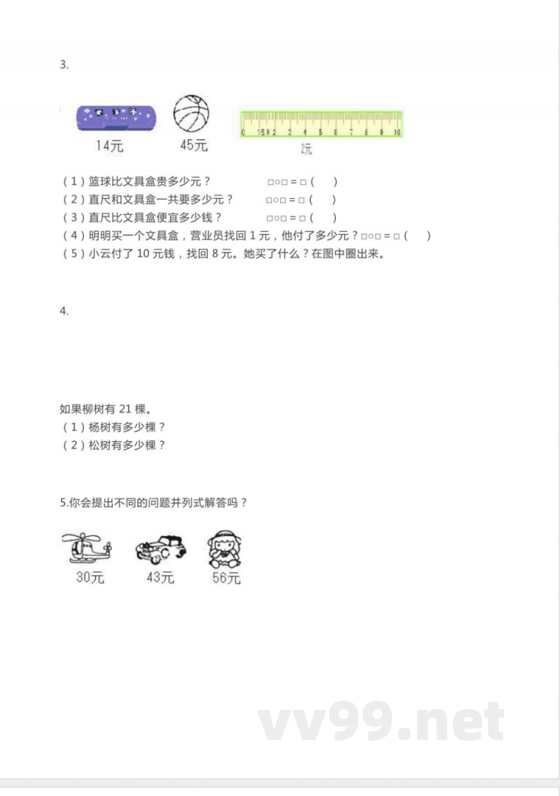 沪教版一年级数学下册期末练习及答案二