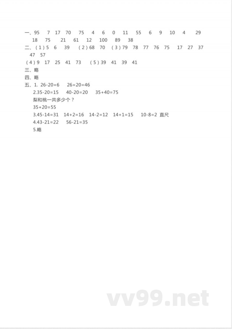 沪教版一年级数学下册期末练习及答案二