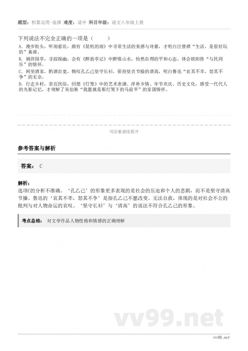 下列说法不完全正确的一项是（     ） A．漫步街头，听雨看花，颇有《昆明的雨》中寻常生活的美感与诗意，才明...
