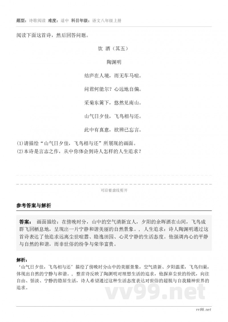 阅读下面这首诗，然后回答问题。饮 酒（其五） 陶渊明 结庐在人境，而无车马喧。 问君何能尔？心远地自偏。 采菊...