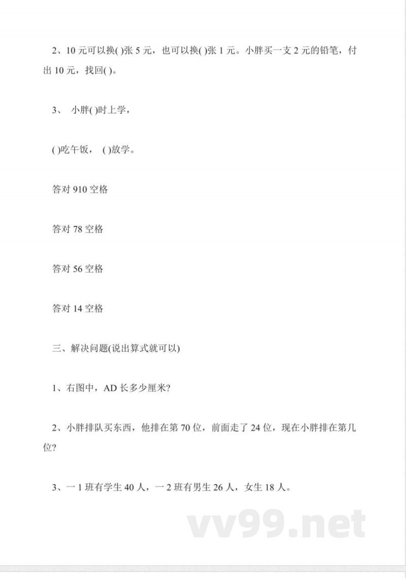 2016年一年级数学下册期末试卷(沪教版)