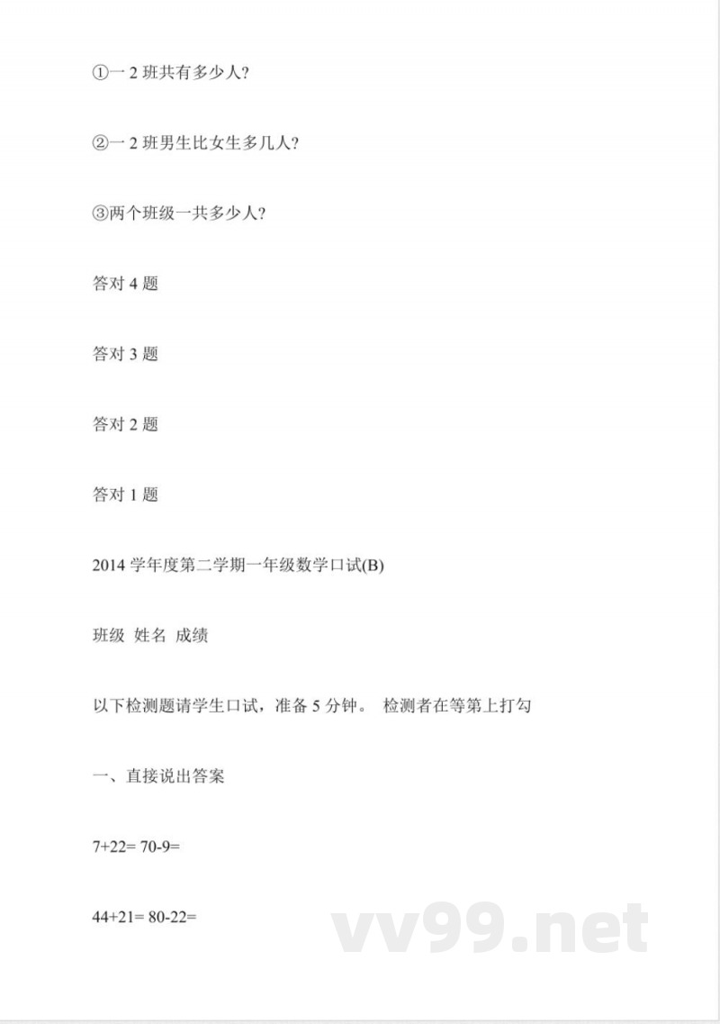 2016年一年级数学下册期末试卷(沪教版)