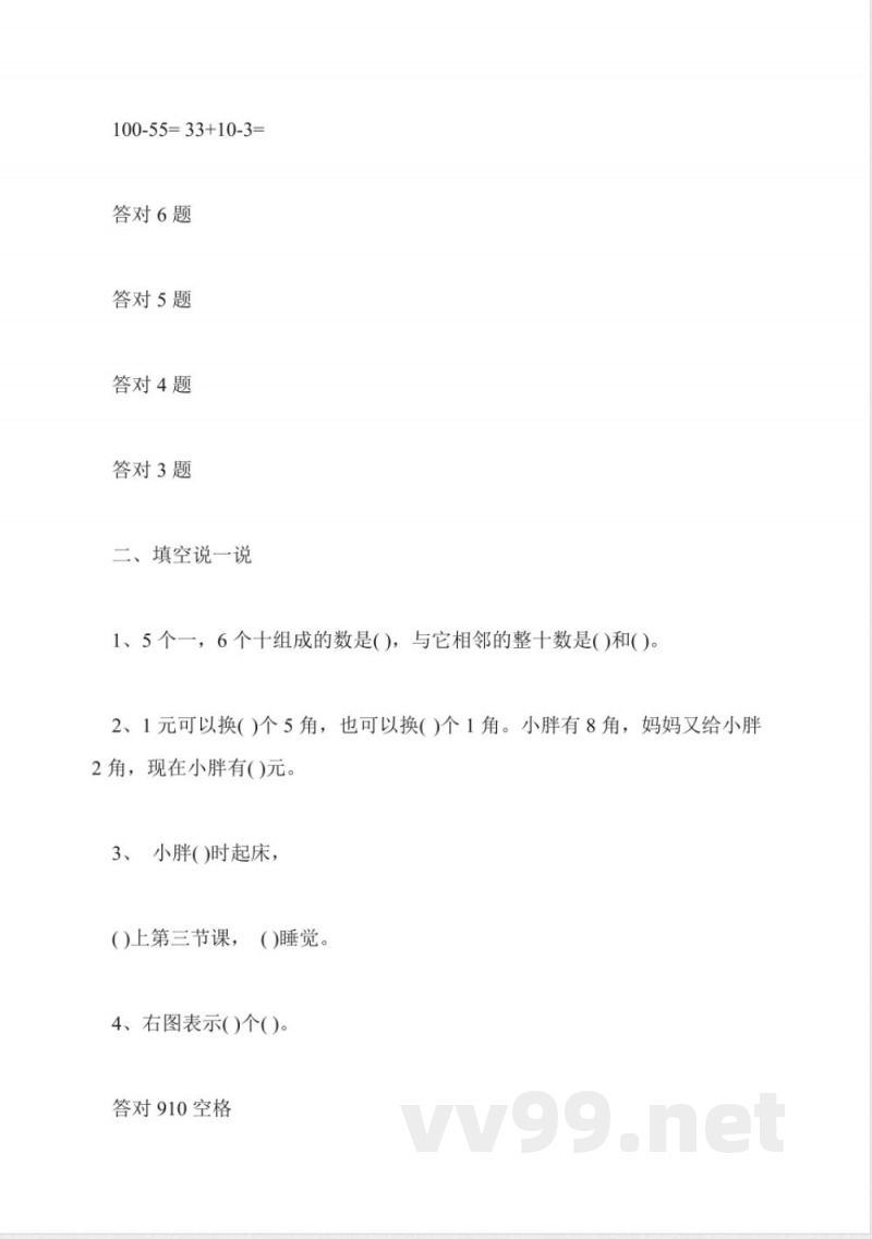 2016年一年级数学下册期末试卷(沪教版)