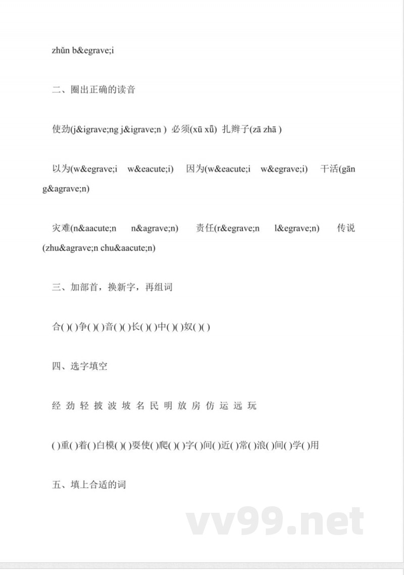 一年级语文下册期末试卷沪教版 一年级语文下册期末试卷沪教版