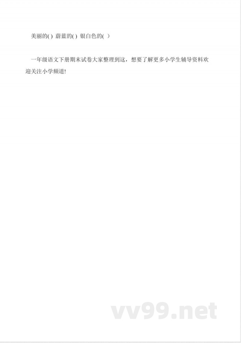 一年级语文下册期末试卷沪教版 一年级语文下册期末试卷沪教版