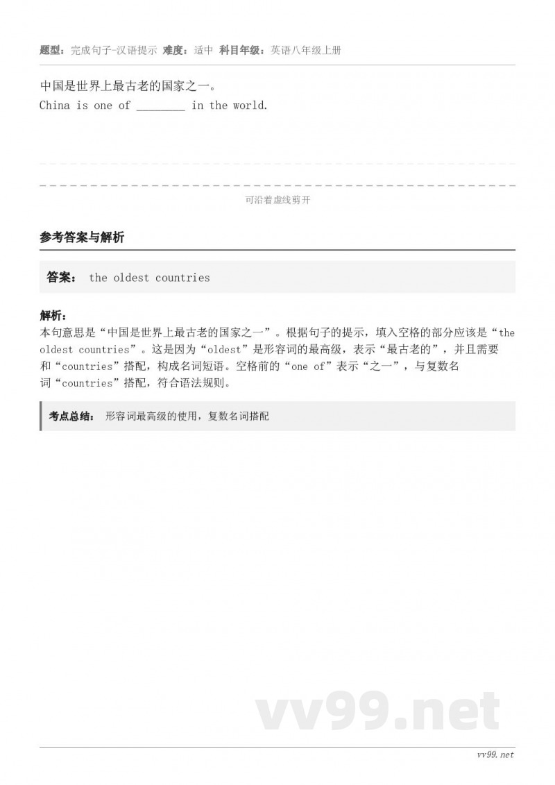 中国是世界上最古老的国家之一。China is one of ________ in the world.