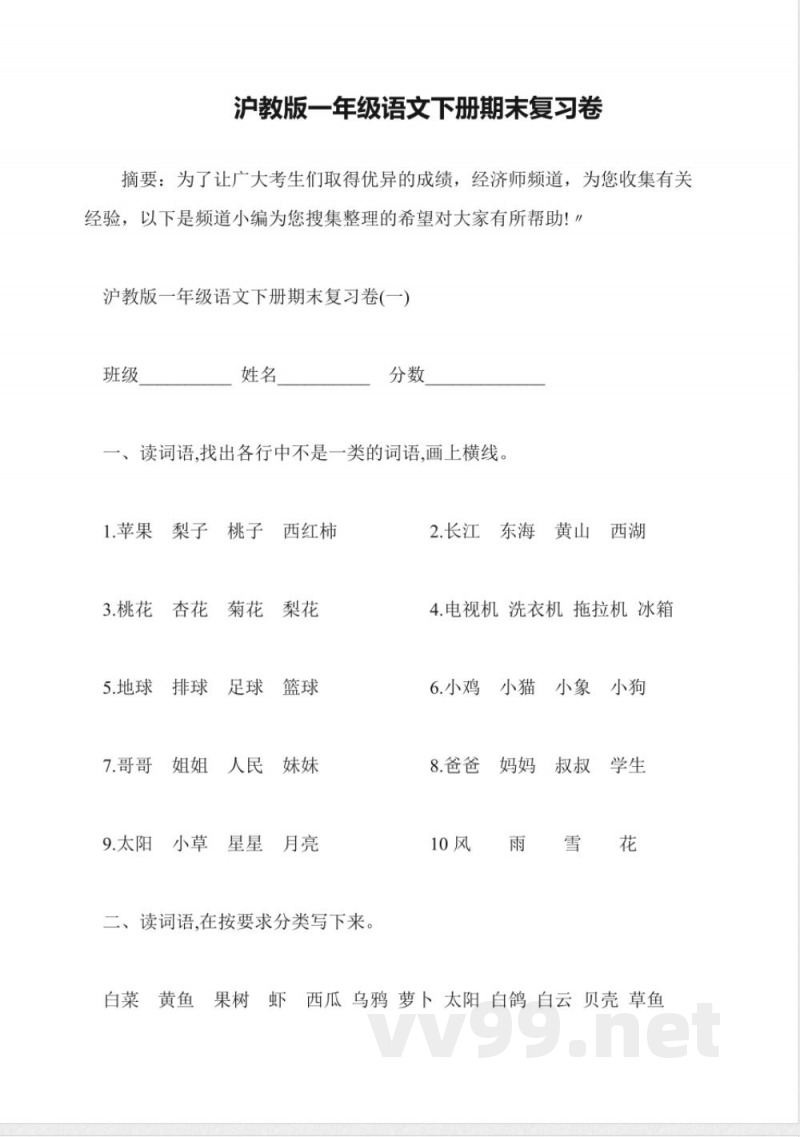 沪教版一年级语文下册期末复习卷