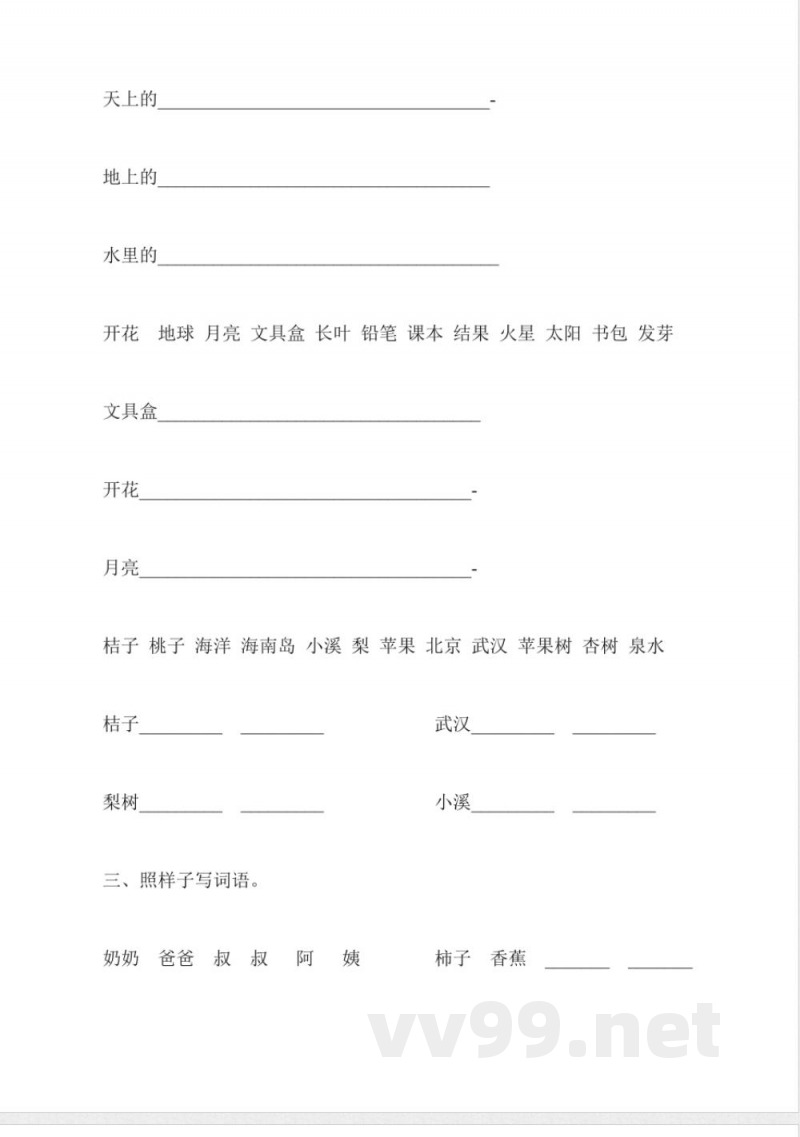 沪教版一年级语文下册期末复习卷