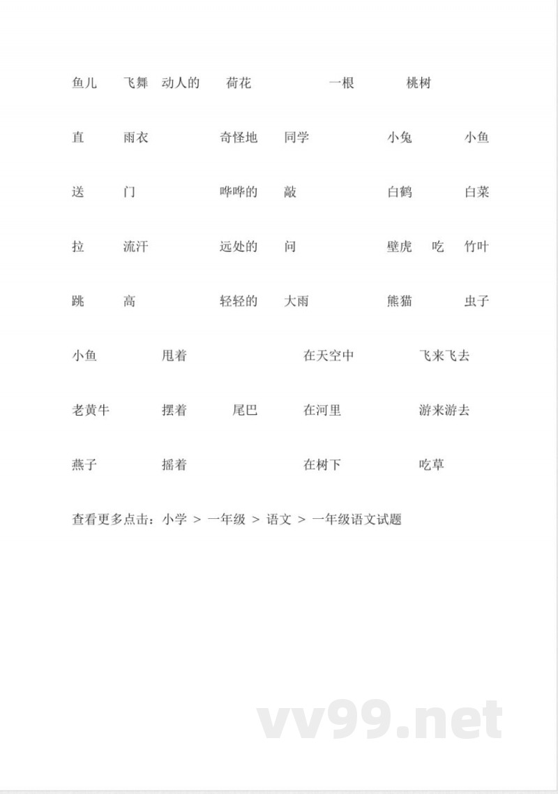 沪教版一年级语文下册期末复习卷