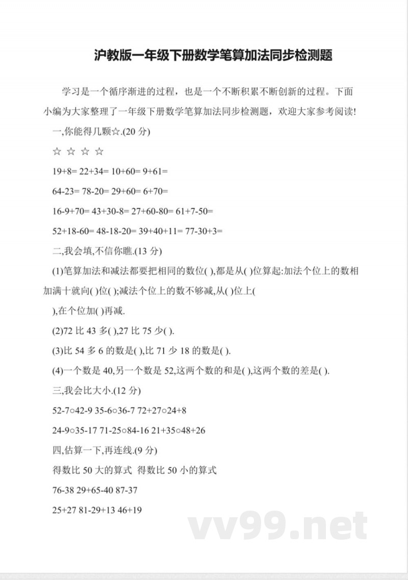沪教版一年级下册数学笔算加法同步检测题