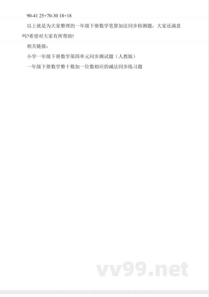 沪教版一年级下册数学笔算加法同步检测题