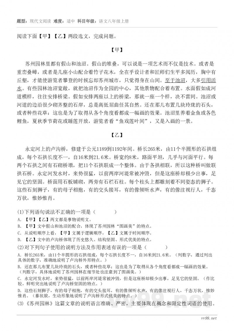 阅读下面【甲】【乙】两段选文，完成问题。【甲】 苏州园林里都有假山和池沼。假山的堆叠，可以说是一项艺术而不仅是...