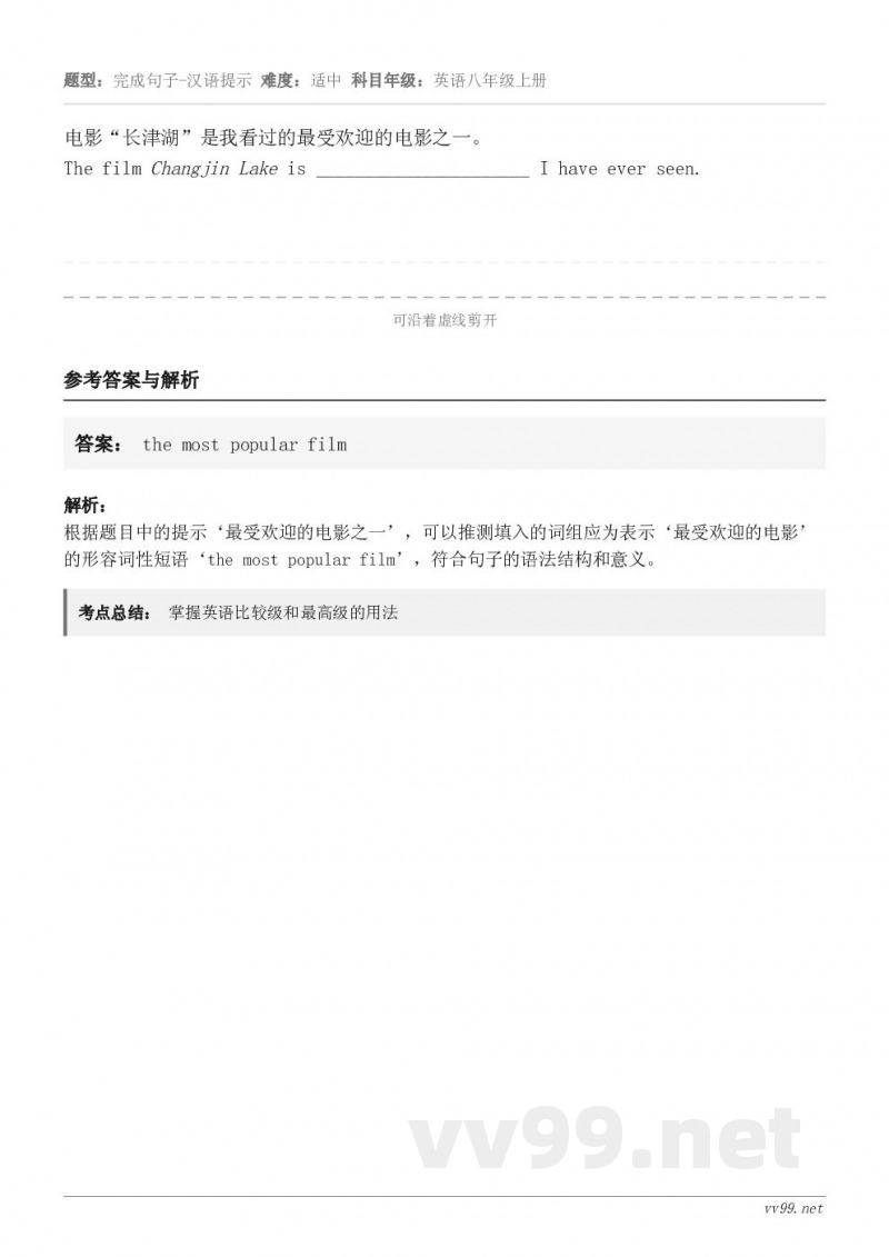 电影“长津湖”是我看过的最受欢迎的电影之一。The film Changjin Lake is _______...