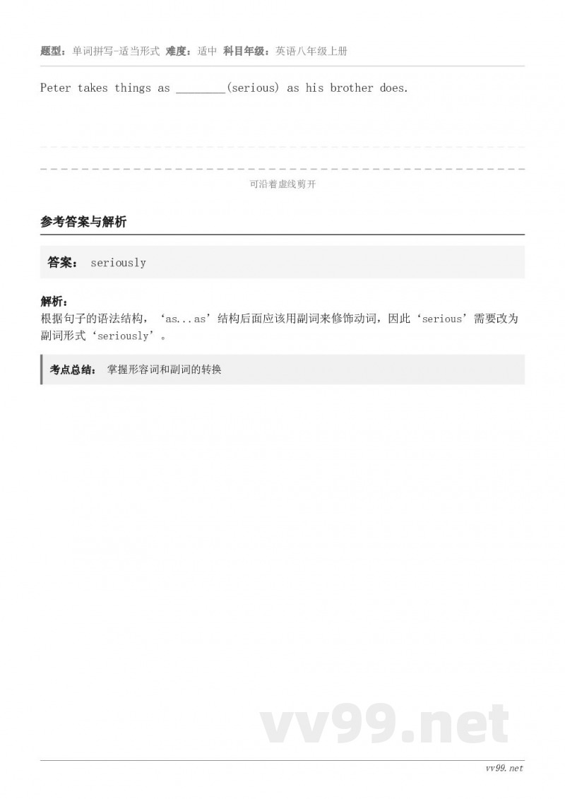 Peter takes things as ________(serious) as his brother ...