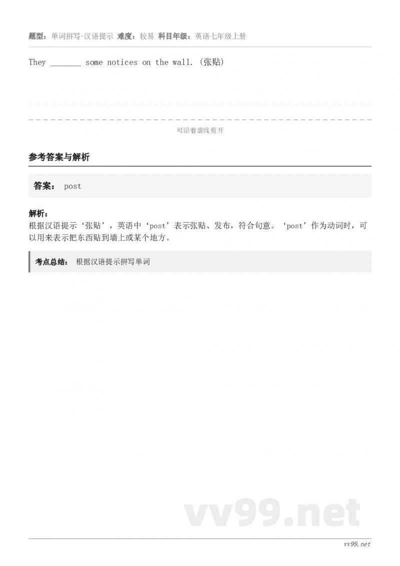 They _______ some notices on the wall. (张贴)