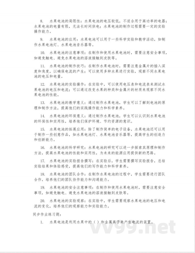 湘科版科学五年级上册《水果电池》说课稿