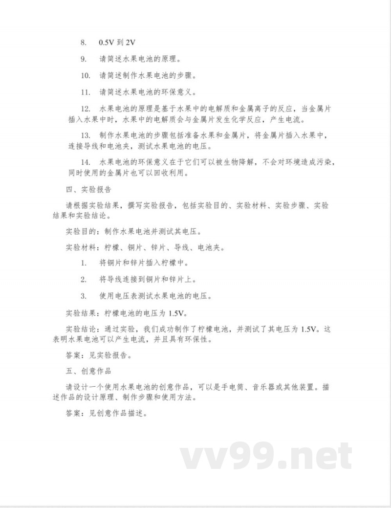 湘科版科学五年级上册《水果电池》说课稿