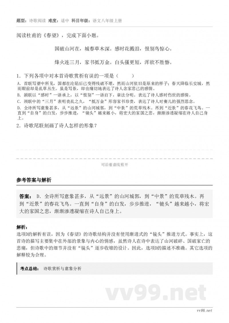 阅读杜甫的《春望》,完成下面小题。国破山河在,城春草木深。感时花溅泪,恨别鸟惊心。 烽火连三月,家书抵万金。白... 阅读杜甫的《春望》,完成下面小题。国破山河在,城春草木深。感时花溅泪,恨别鸟惊心。 烽火连三月,家书抵万金。白...