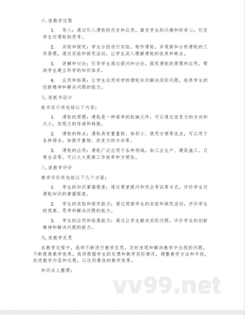 湘科版科学五年级上册《设计滑轮兄弟》说课稿