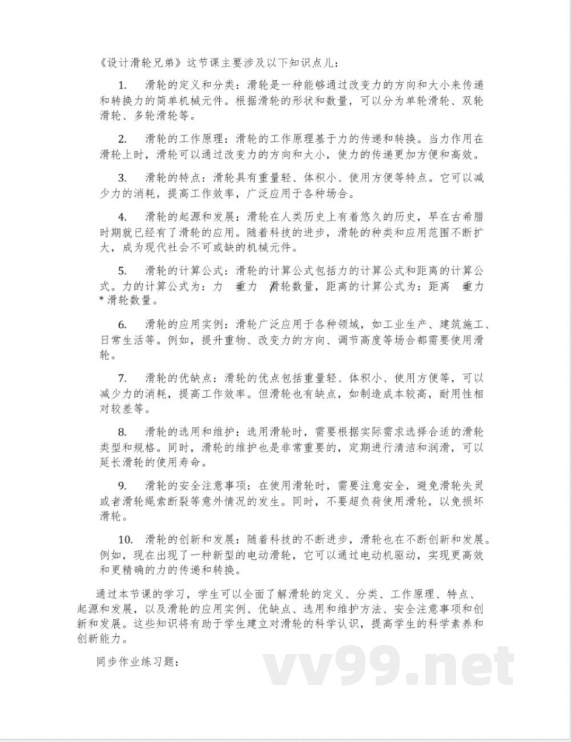 湘科版科学五年级上册《设计滑轮兄弟》说课稿