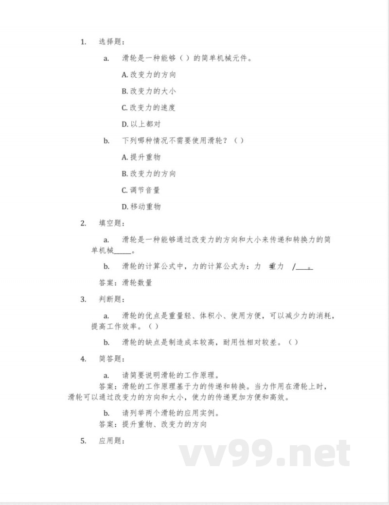 湘科版科学五年级上册《设计滑轮兄弟》说课稿