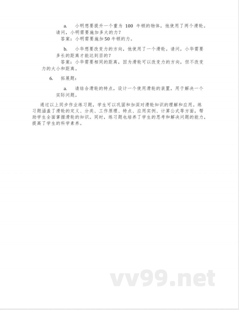 湘科版科学五年级上册《设计滑轮兄弟》说课稿