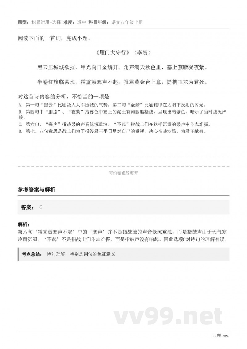 阅读下面的一首词,完成小题。《雁门太守行》(李贺) 黑云压城城欲摧,甲光向日金鳞开。角声满天秋色里,塞上燕脂凝... 阅读下面的一首词,完成小题。《雁门太守行》(李贺) 黑云压城城欲摧,甲光向日金鳞开。角声满天秋色里,塞上燕脂凝...