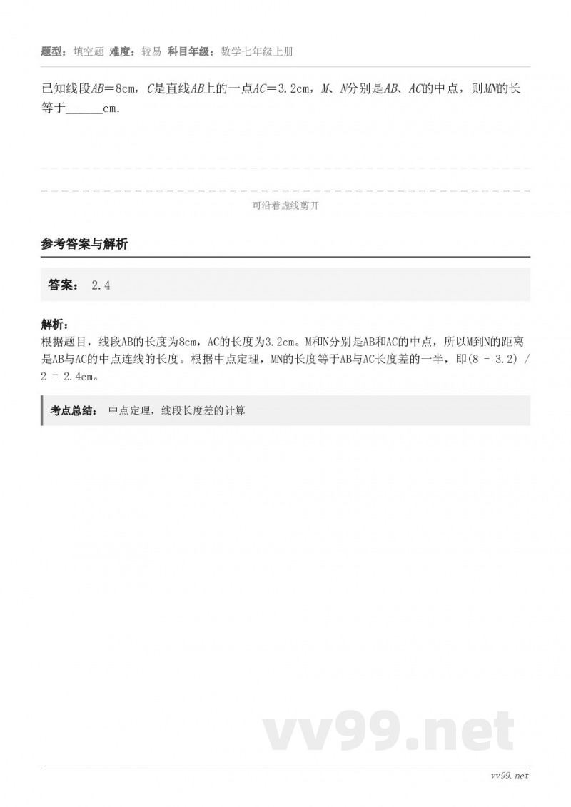 已知线段AB＝8cm，C是直线AB上的一点AC＝3.2cm，M、N分别是AB、AC的中点，则MN的长等于___...
