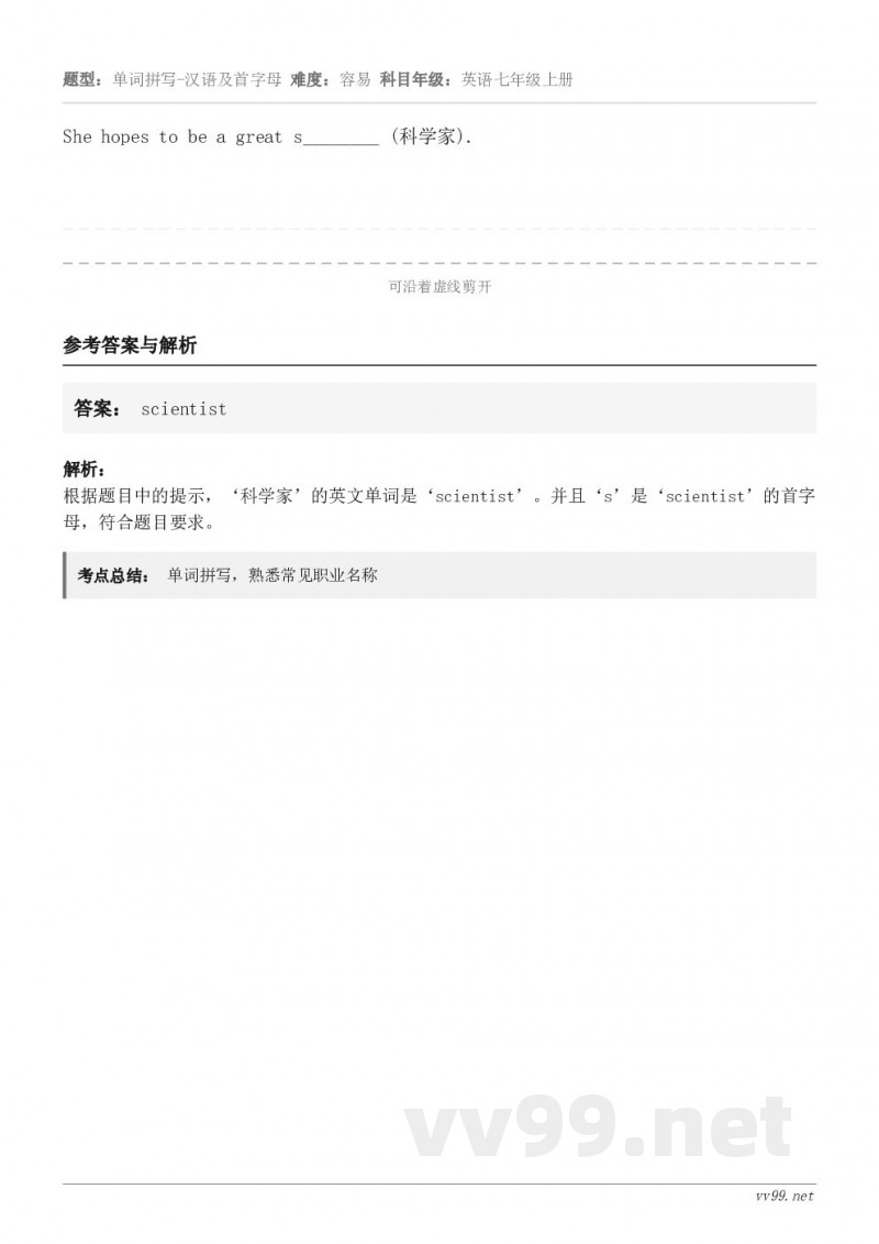 She hopes to be a great s________ (科学家).