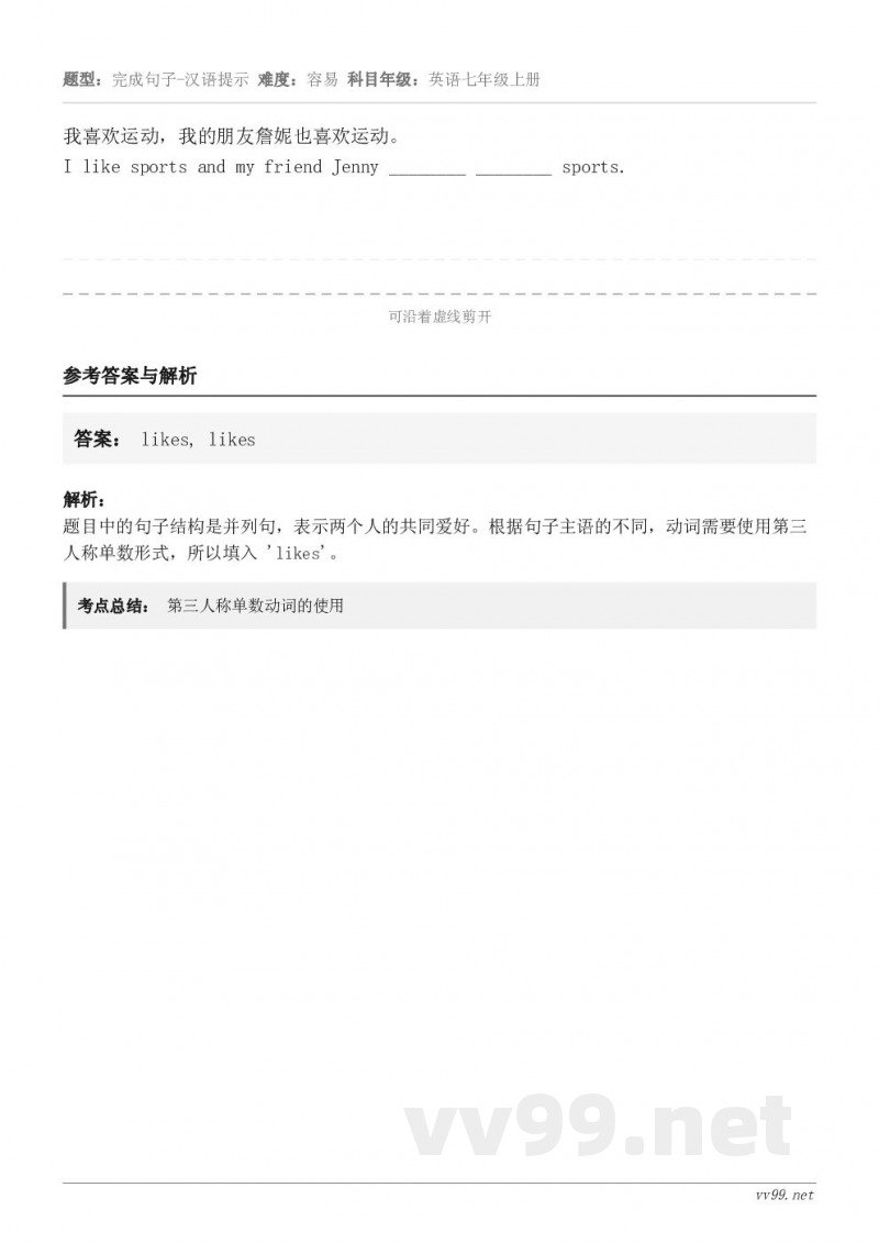 我喜欢运动，我的朋友詹妮也喜欢运动。I like sports and my friend Jenny ___...