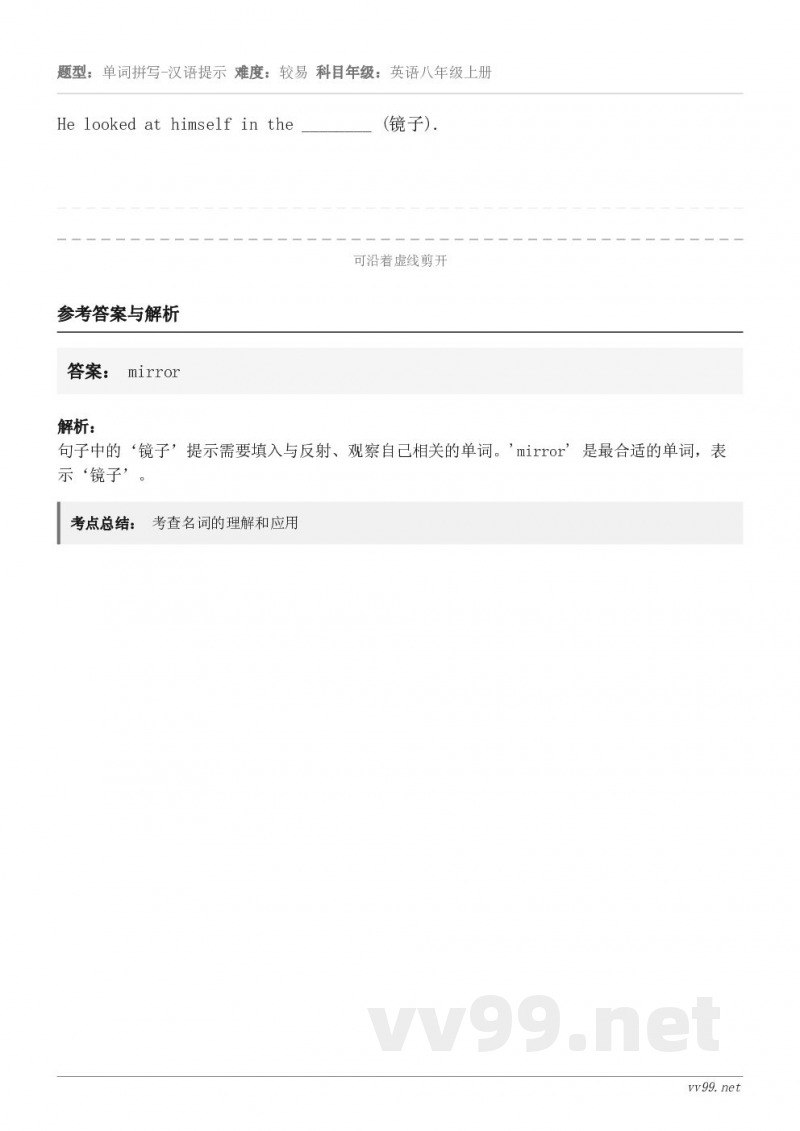 He looked at himself in the ________ (镜子).