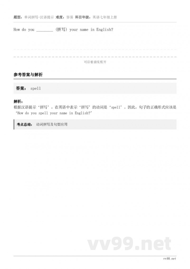 How do you ________ (拼写) your name in English?